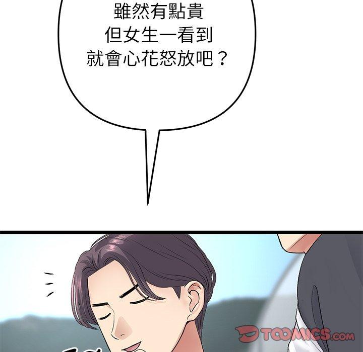 《與初戀的危險重逢》漫画 第34話