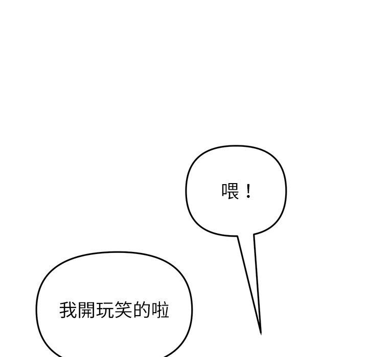 《與初戀的危險重逢》漫画 第34話