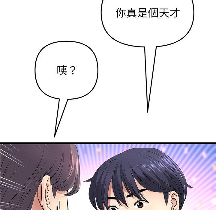 《與初戀的危險重逢》漫画 第34話
