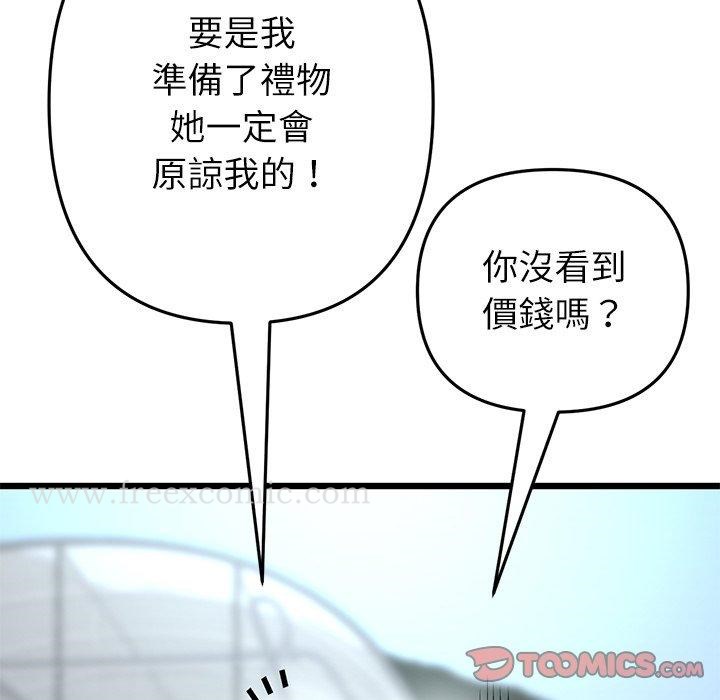 《與初戀的危險重逢》漫画 第34話