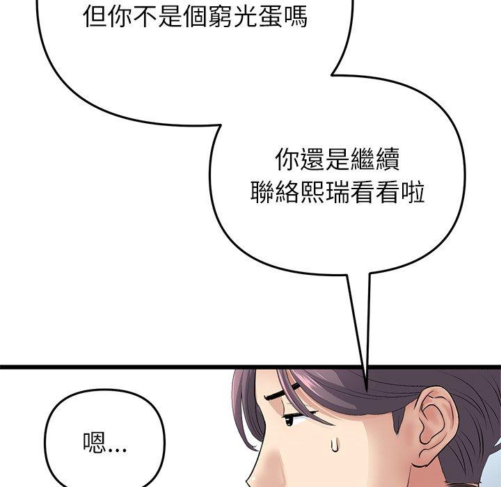 《與初戀的危險重逢》漫画 第34話
