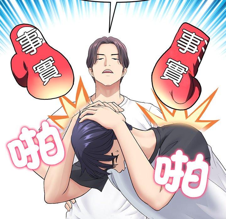 《與初戀的危險重逢》漫画 第34話