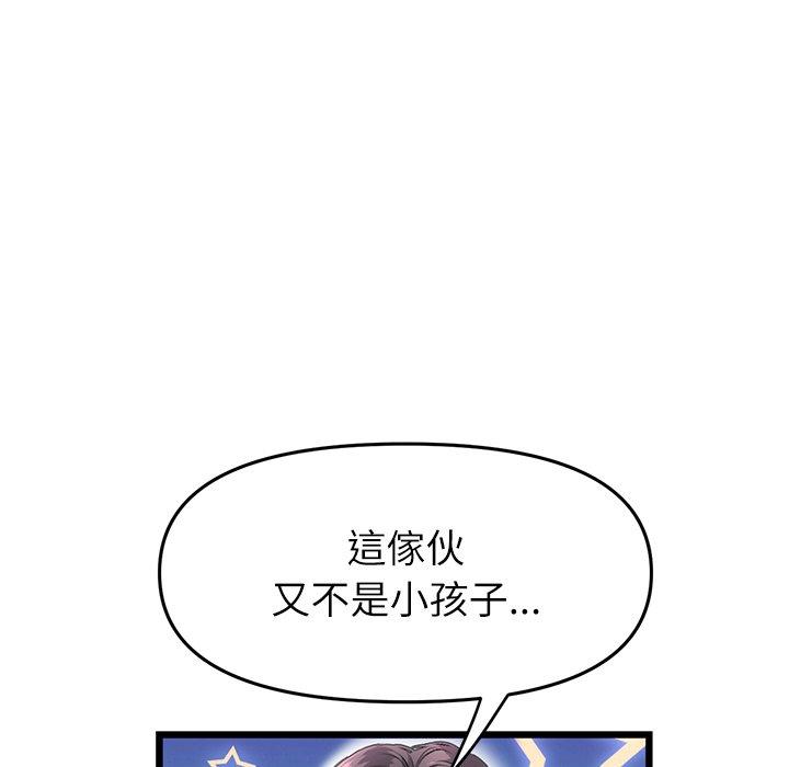 《與初戀的危險重逢》漫画 第34話