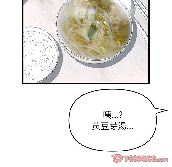 《與初戀的危險重逢》漫画 第34話