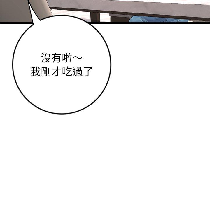 《與初戀的危險重逢》漫画 第34話