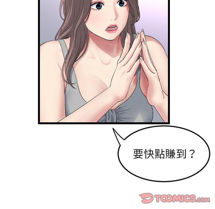 《與初戀的危險重逢》漫画 第34話
