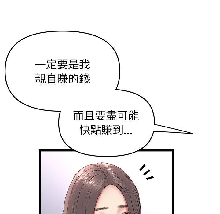 《與初戀的危險重逢》漫画 第34話