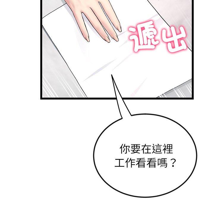 《與初戀的危險重逢》漫画 第34話