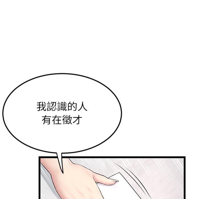 《與初戀的危險重逢》漫画 第34話