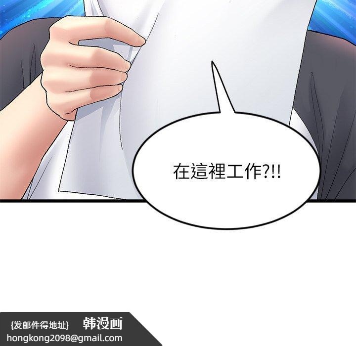 《與初戀的危險重逢》漫画 第34話