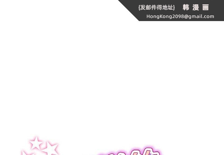 《與初戀的危險重逢》漫画 第35話