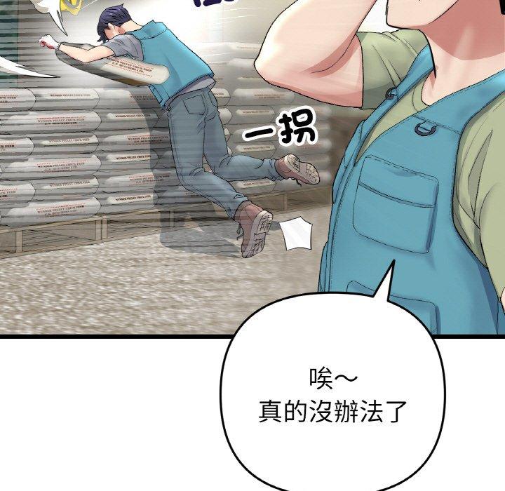 《與初戀的危險重逢》漫画 第35話