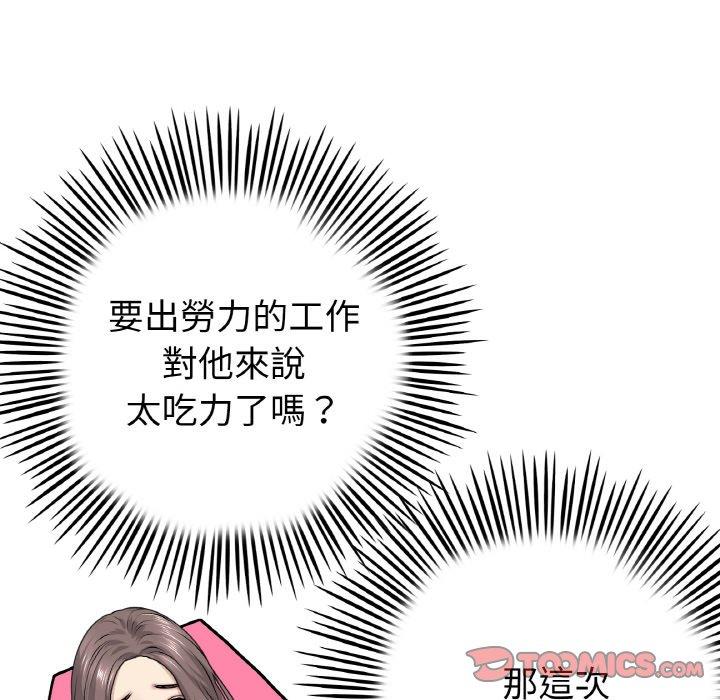 《與初戀的危險重逢》漫画 第35話