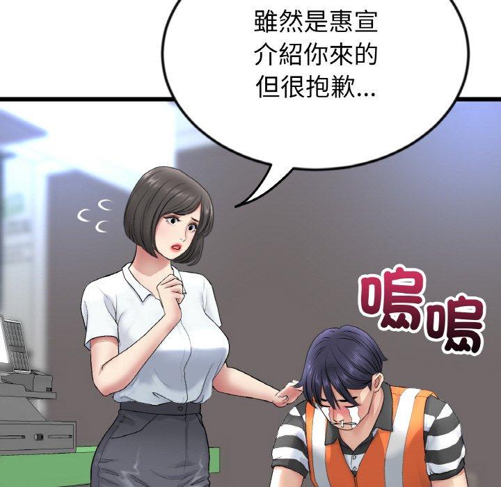 《與初戀的危險重逢》漫画 第35話