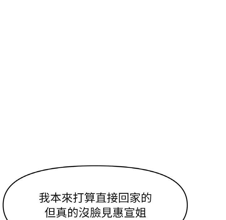 《與初戀的危險重逢》漫画 第35話