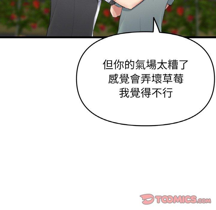 《與初戀的危險重逢》漫画 第35話