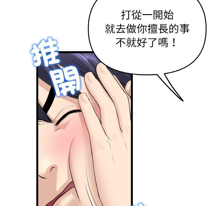 《與初戀的危險重逢》漫画 第35話