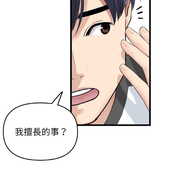 《與初戀的危險重逢》漫画 第35話