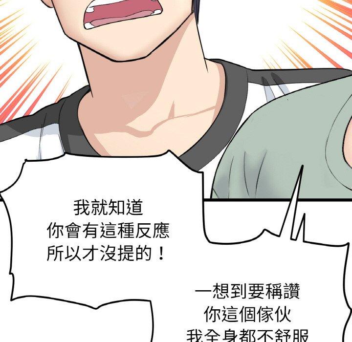 《與初戀的危險重逢》漫画 第35話