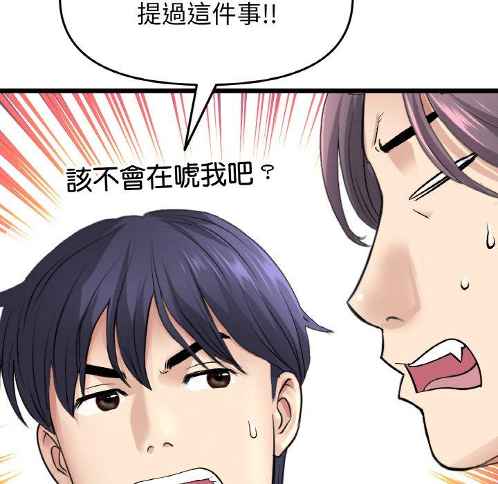 《與初戀的危險重逢》漫画 第35話