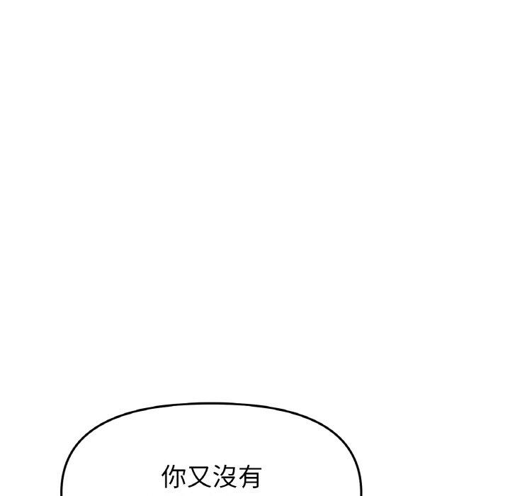 《與初戀的危險重逢》漫画 第35話