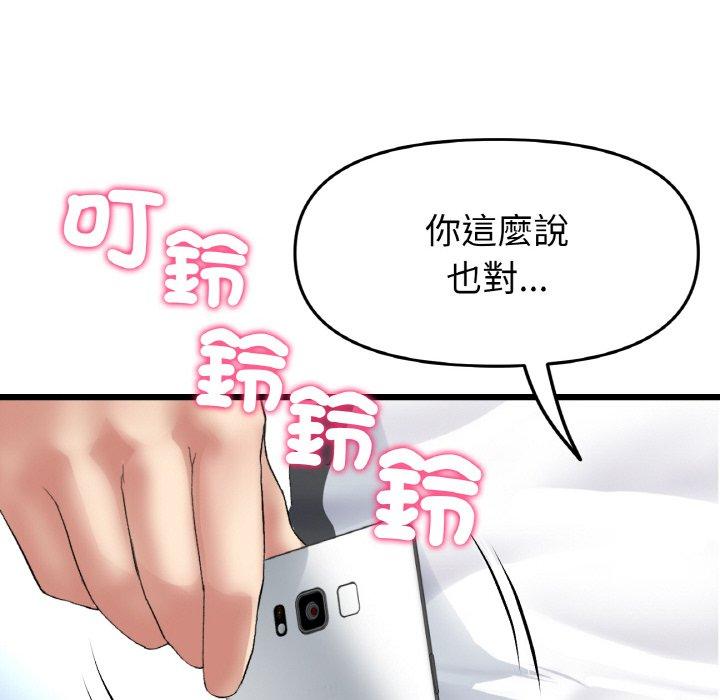 《與初戀的危險重逢》漫画 第35話