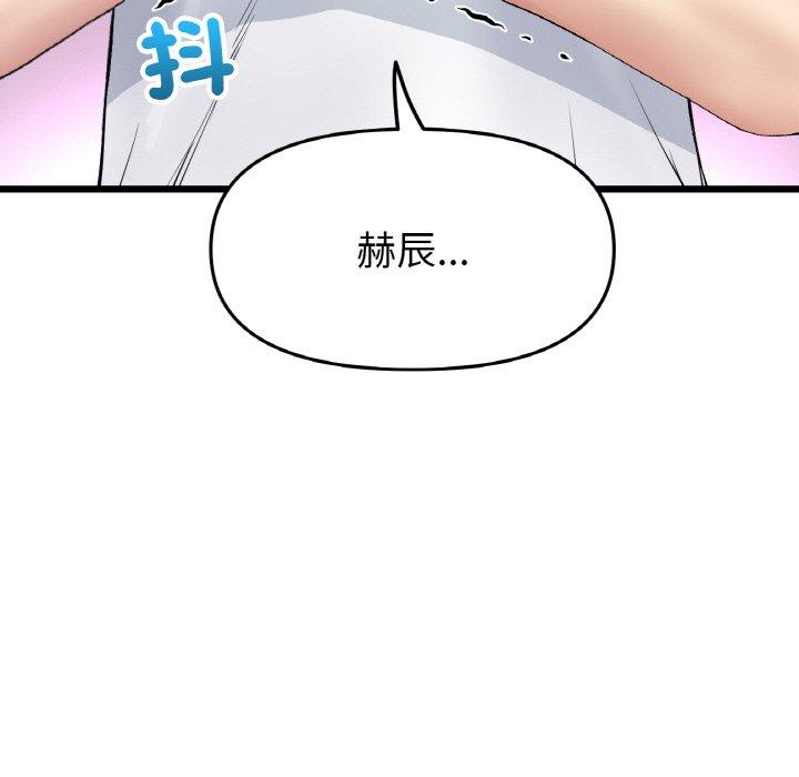 《與初戀的危險重逢》漫画 第35話