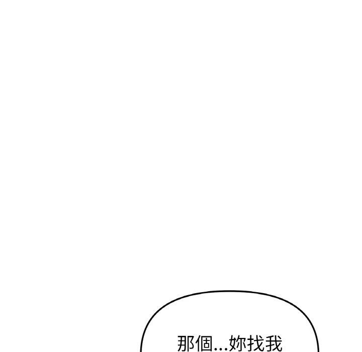 《與初戀的危險重逢》漫画 第35話