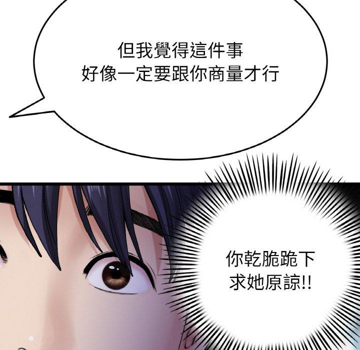 《與初戀的危險重逢》漫画 第35話