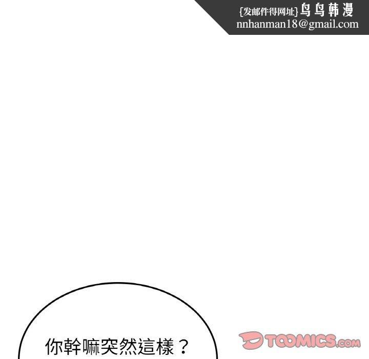 《與初戀的危險重逢》漫画 第35話