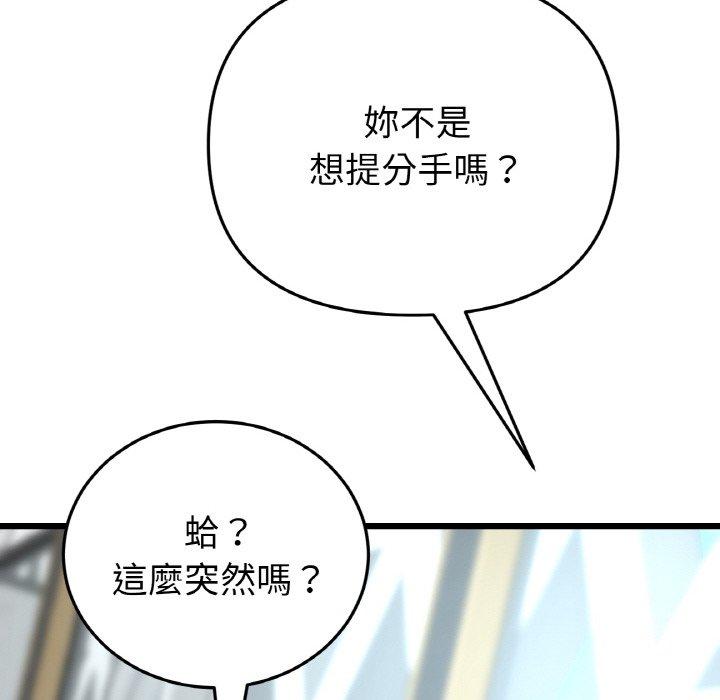《與初戀的危險重逢》漫画 第35話