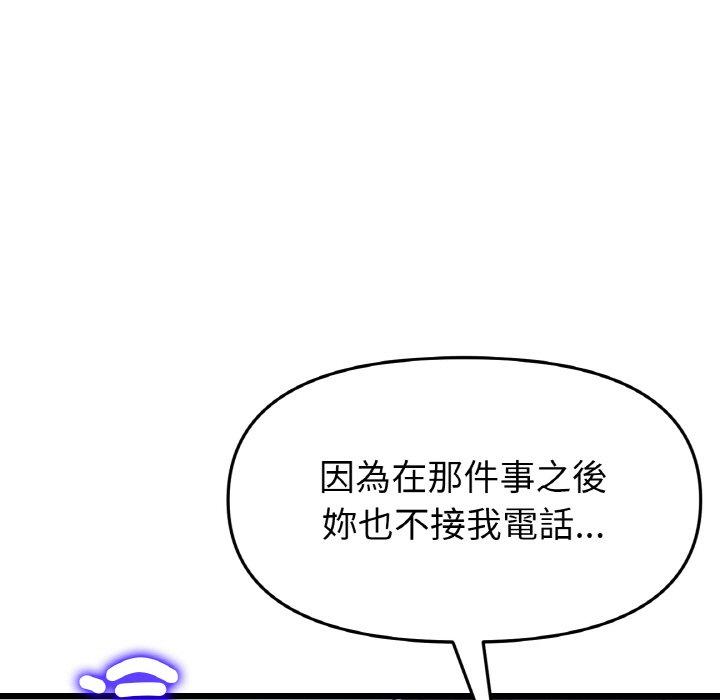 《與初戀的危險重逢》漫画 第35話