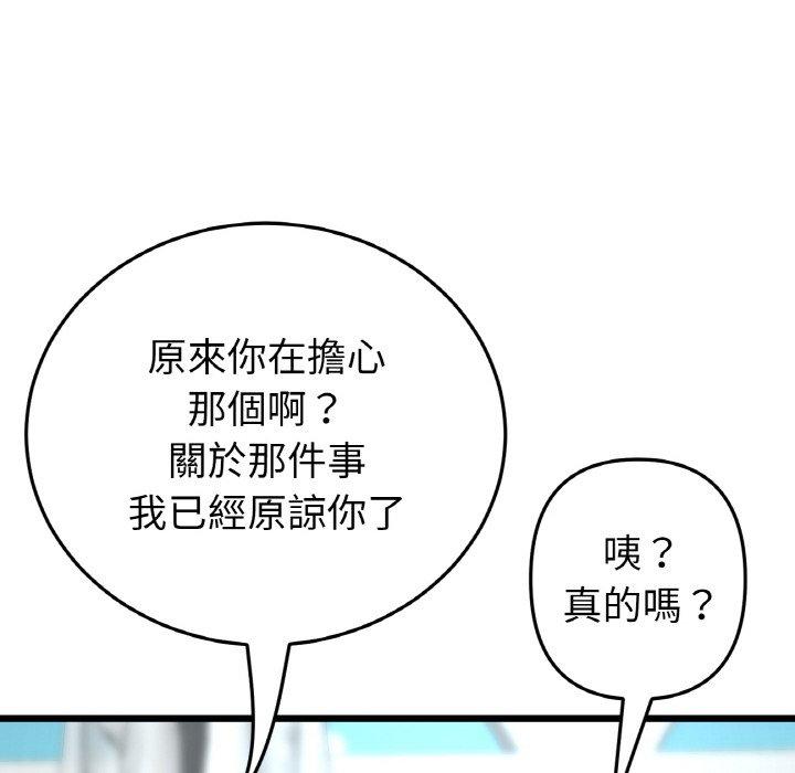 《與初戀的危險重逢》漫画 第35話