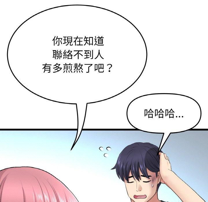 《與初戀的危險重逢》漫画 第35話