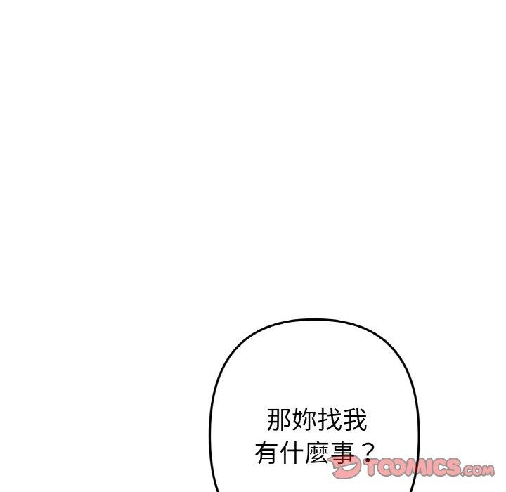 《與初戀的危險重逢》漫画 第35話