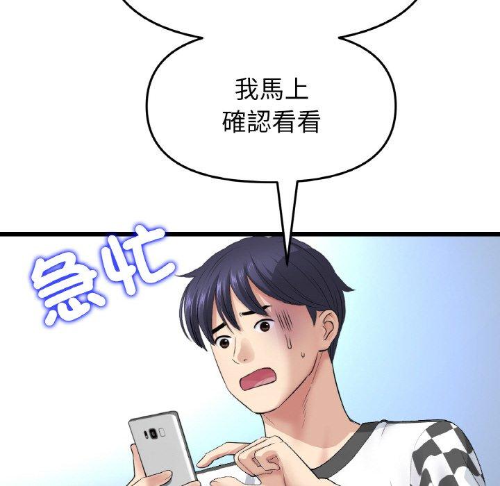 《與初戀的危險重逢》漫画 第35話