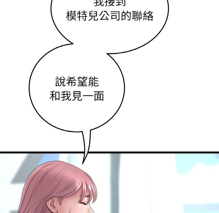 《與初戀的危險重逢》漫画 第35話