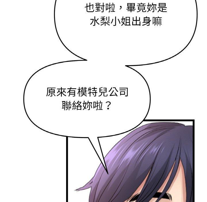 《與初戀的危險重逢》漫画 第35話