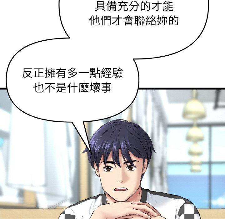 《與初戀的危險重逢》漫画 第35話