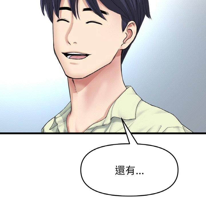 《與初戀的危險重逢》漫画 第35話