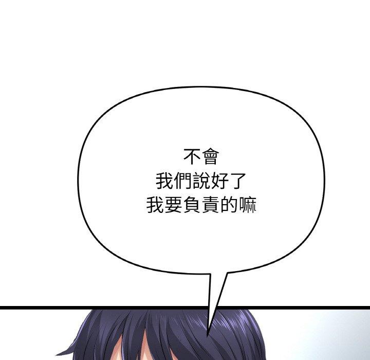 《與初戀的危險重逢》漫画 第35話
