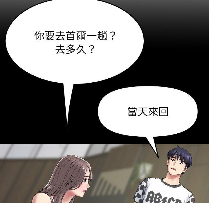 《與初戀的危險重逢》漫画 第35話