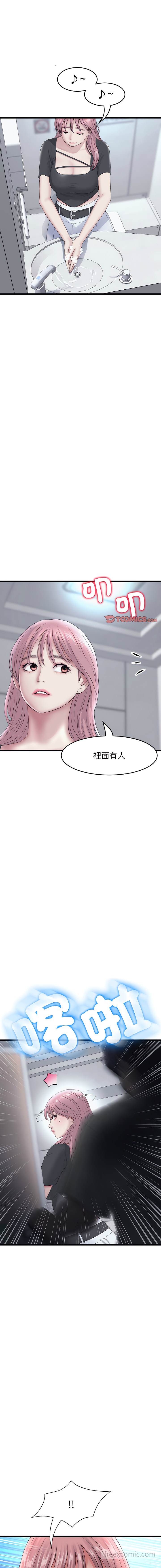《與初戀的危險重逢》漫画 第36話