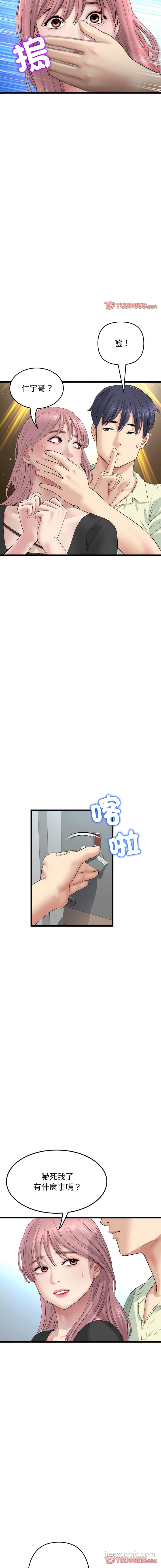 《與初戀的危險重逢》漫画 第36話