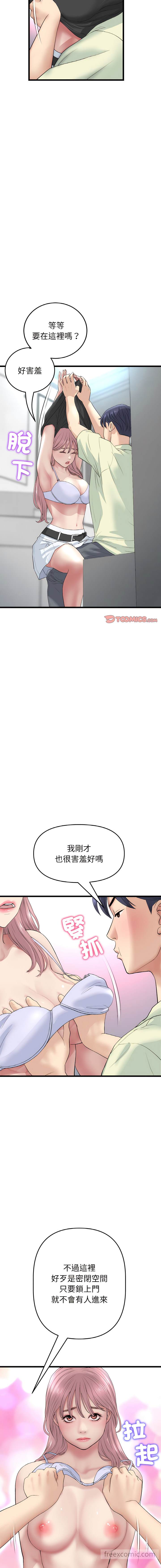 《與初戀的危險重逢》漫画 第36話