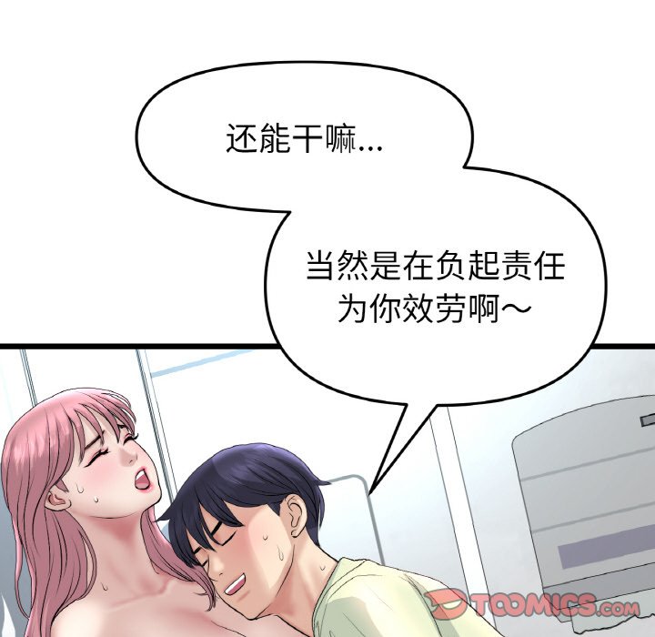 《與初戀的危險重逢》漫画 第37話