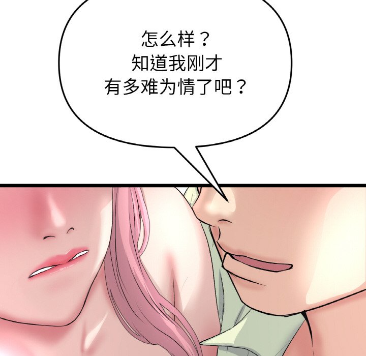 《與初戀的危險重逢》漫画 第37話
