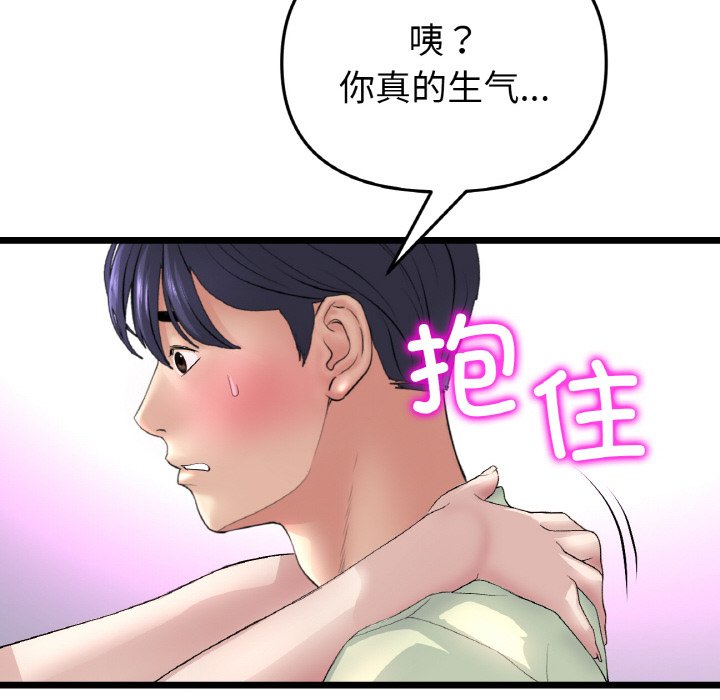 《與初戀的危險重逢》漫画 第37話