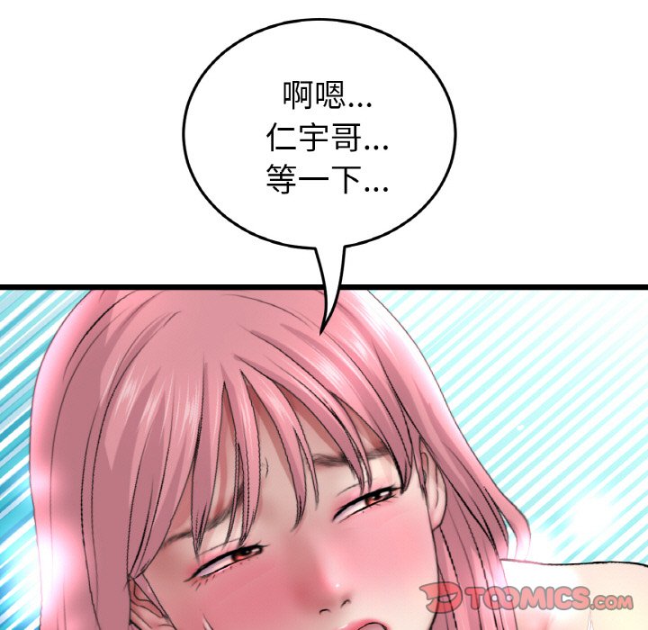 《與初戀的危險重逢》漫画 第37話