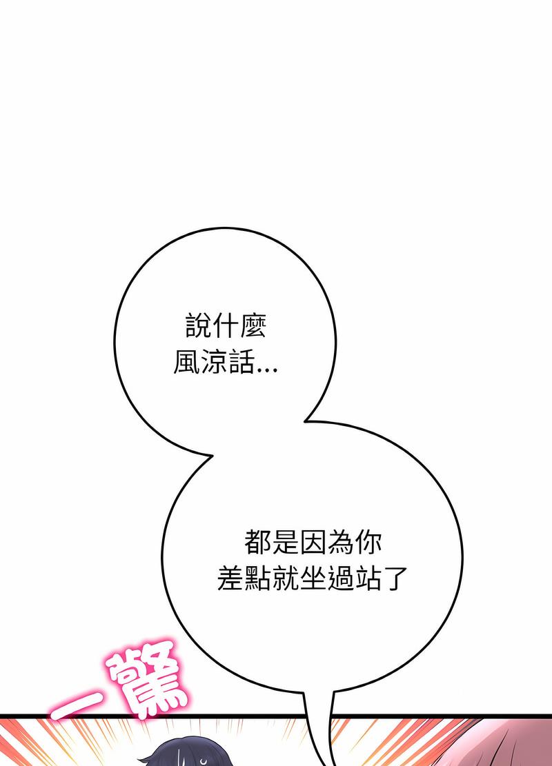 《與初戀的危險重逢》漫画 第38話